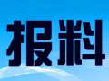 辽宁省新闻爆料电话,倾听民声，守护公平正义