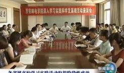 西安一中爆料新闻事件视频,揭秘校园内幕引发社会关注