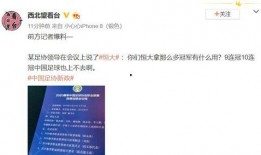 足协官员爆料新闻稿范文,新闻稿背后的真相与内幕