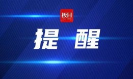 怎样给极目新闻爆料,您的声音，我们的责任