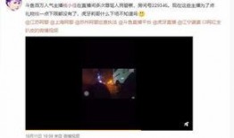 网红博主发视频爆料,视频背后惊人内幕曝光！