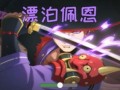 漂泊佩恩最新爆料,探寻神秘事件的背后真相