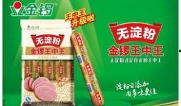 王中王火腿肠被爆料视频,揭秘食品安全背后的真相