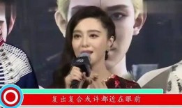 韩红爆料范冰冰视频,揭秘娱乐圈惊人内幕