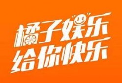 橘子娱乐媒体爆料视频,视频内容大起底