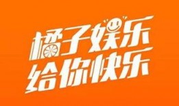 橘子娱乐媒体爆料视频,视频内容大起底