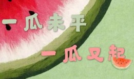 娱乐吃瓜大人,吃瓜群众的狂欢盛宴