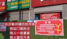 太原爆料门头拆除公告最新,门头拆除公告引发热议，最新动态全解析