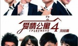在线观看爱情公寓4,青春回忆再续，笑料百出